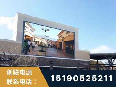 泸州-北京八达岭奥特莱斯显示屏项目