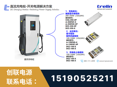 泸州-直流充电桩-开关电源解决方案